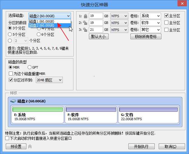 分区助手 V6.3 专业版