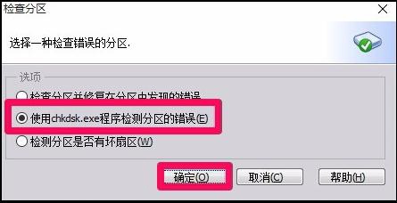 分区助手 V6.3 专业版