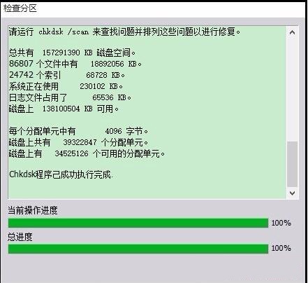 分区助手 V6.3 专业版