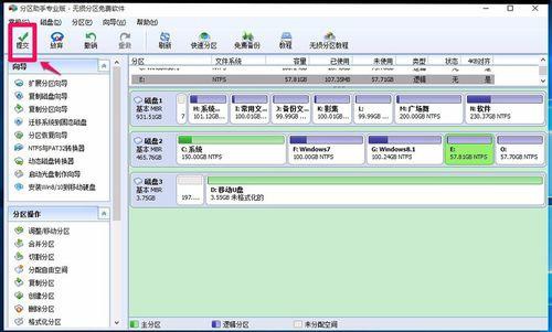 分区助手 V6.3 专业版