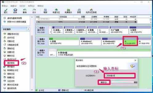 分区助手 V6.3 专业版