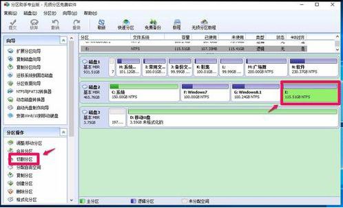 分区助手 V6.3 专业版