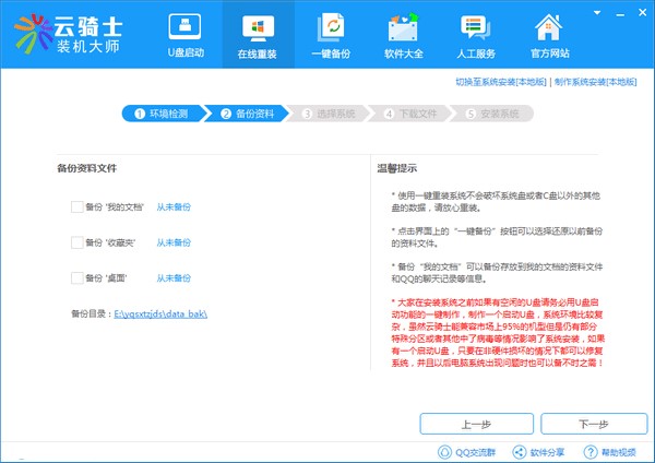 云骑士装机大师 V2.5.44.1220