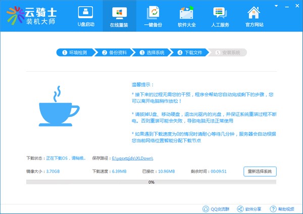 云骑士装机大师 V2.5.44.1220