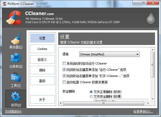 CCleaner(系统清理工具) V5.33.6162 中文版