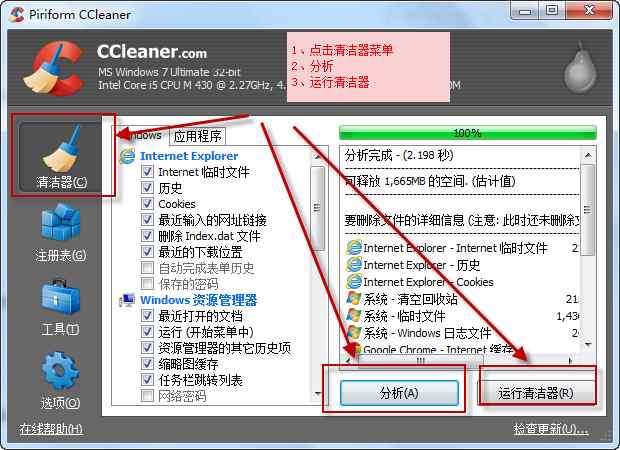 CCleaner(系统清理工具) V5.33.6162 中文版