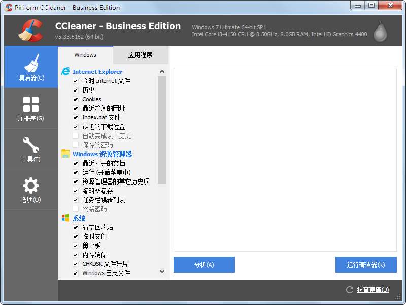 CCleaner(系统清理工具) V5.33.6162 绿色版