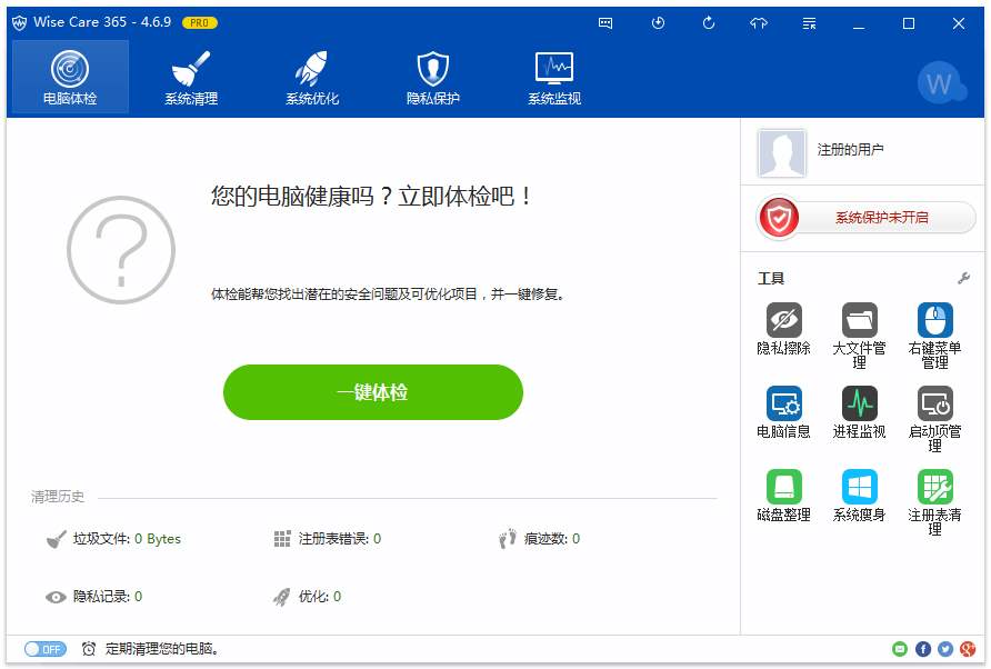 365智能优化(Wise Care 365) V4.6.9.453 绿色版