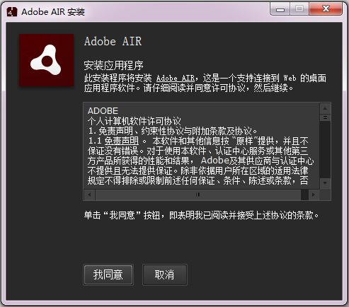 Adobe AIR(AIR运行环境) V27.0.0.104 中文版