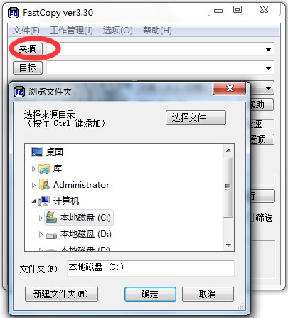 Fastcopy(拷贝工具) V3.32 汉化绿色免费版