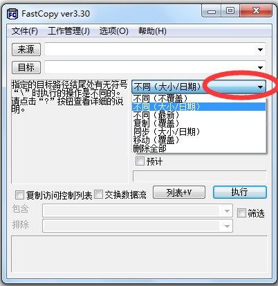 Fastcopy(拷贝工具) V3.32 汉化绿色免费版