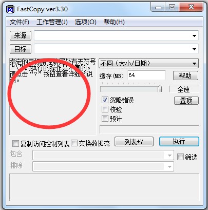 Fastcopy(拷贝工具) V3.32 汉化绿色免费版