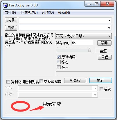 Fastcopy(拷贝工具) V3.32 汉化绿色免费版