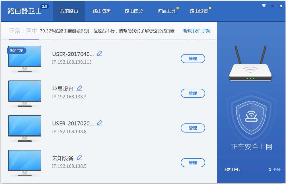 360路由器卫士 V2.1.0.1055