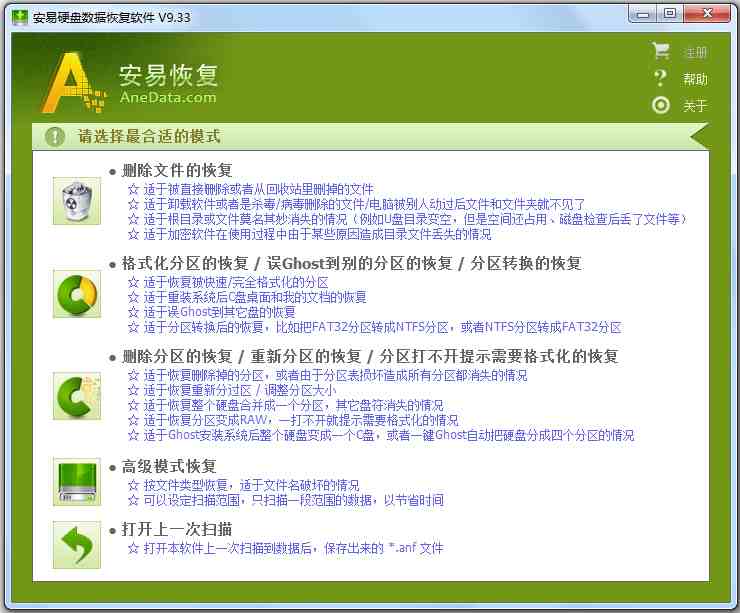 安易硬盘数据恢复软件 V9.33