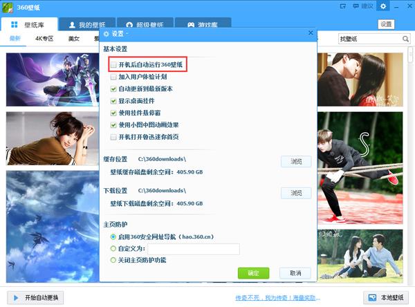 360壁纸(高清壁纸) V2.1.0.2190 简体中文版