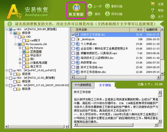 安易硬盘数据恢复软件 V9.33