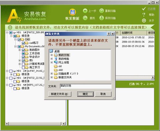 安易硬盘数据恢复软件 V9.33