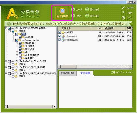 安易硬盘数据恢复软件 V9.33