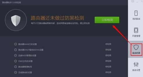 360路由器卫士 V2.1.0.1055