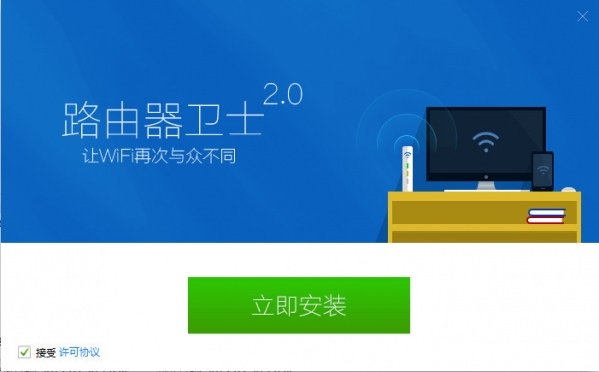 360路由器卫士 V2.1.0.1055