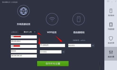 360路由器卫士 V2.1.0.1055