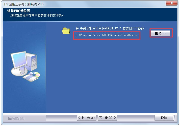 千彩手写版驱动 V8.5