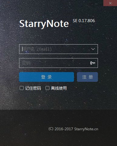 星空便签 V0.17.806 绿色版