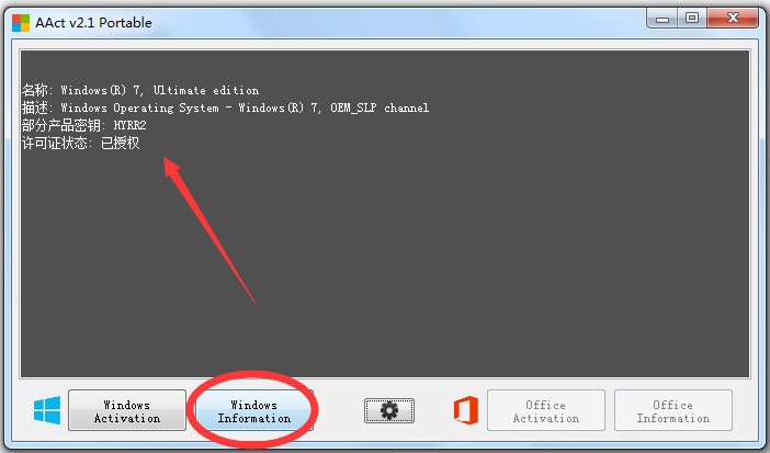 AAct(win10kms激活工具) V3.4 绿色版