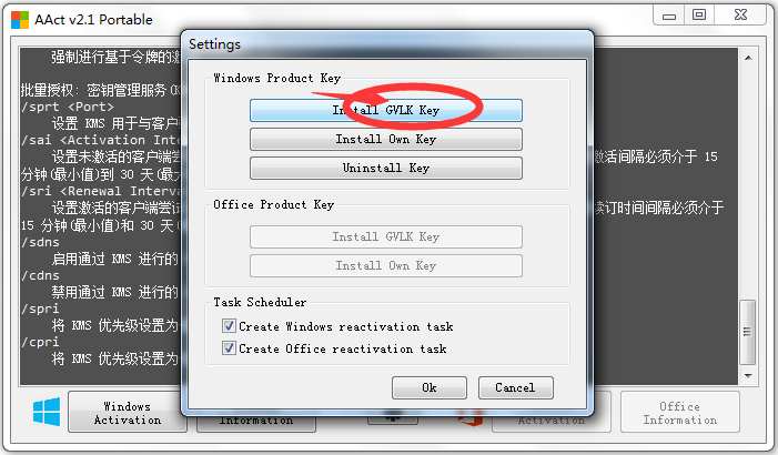 AAct(win10kms激活工具) V3.4 绿色版