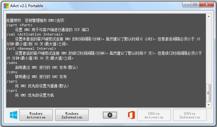 AAct(win10kms激活工具) V3.4 绿色版