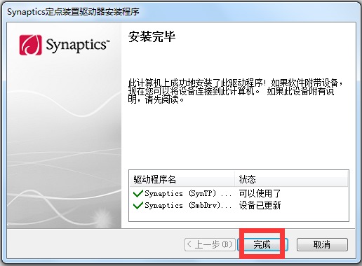 synaptics定点装置 V18.1.30.12