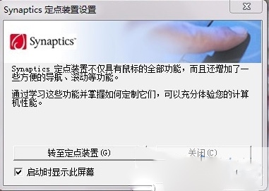 synaptics定点装置 V18.1.30.12