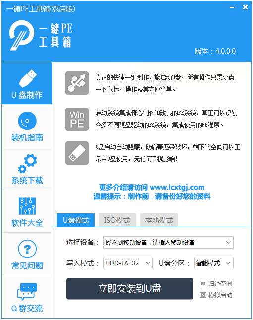 绿茶一键pe工具箱制作工具 V4.0 双启版