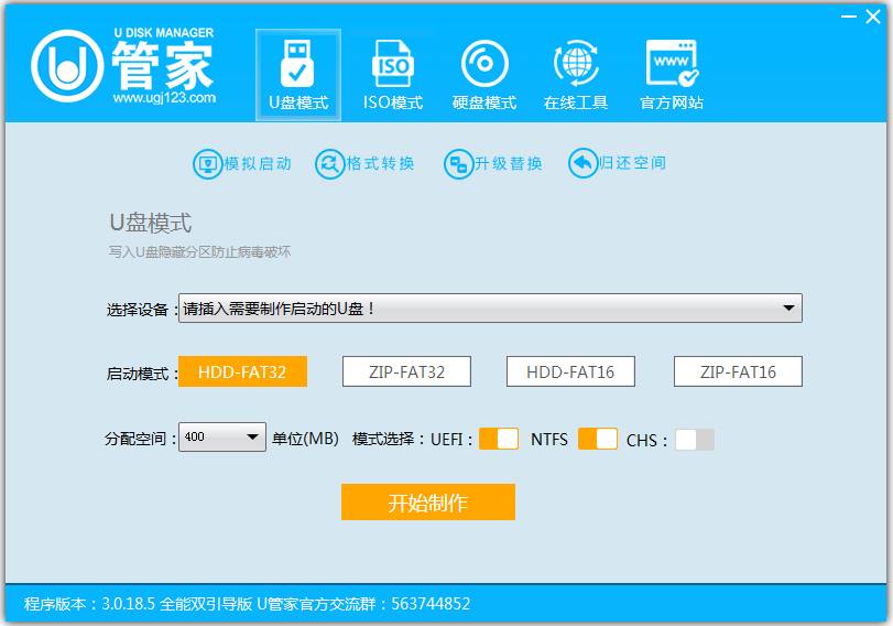 U管家U盘启动制作工具 V3.0.18.5