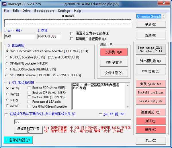 大U盘低格(Rmprepusb) V2.1.732 绿色中文版