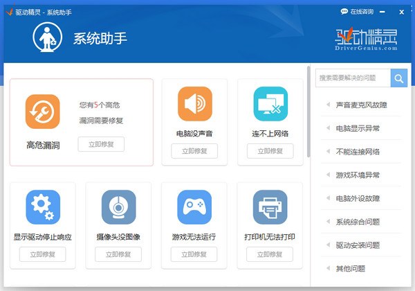 驱动精灵(Mydrivers)2016 V9.5.803.1344