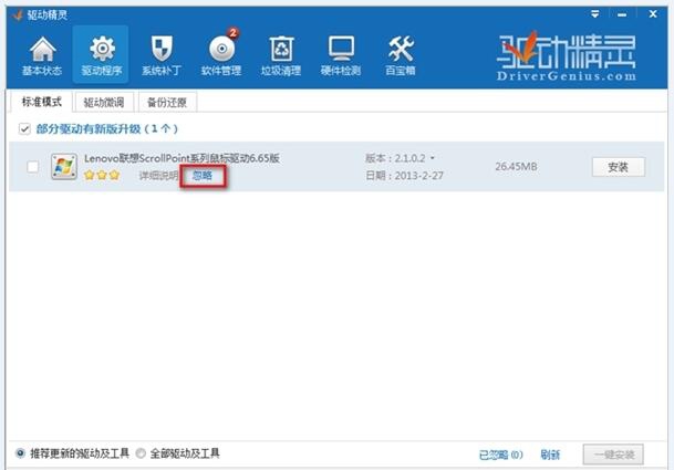 驱动精灵(Mydrivers)2016 V9.5.803.1344