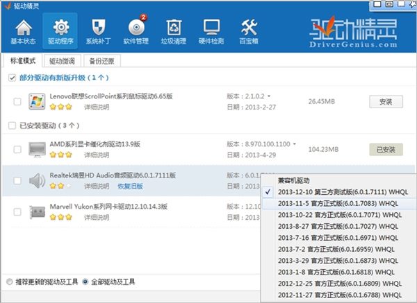 驱动精灵(Mydrivers)2016 V9.5.803.1344