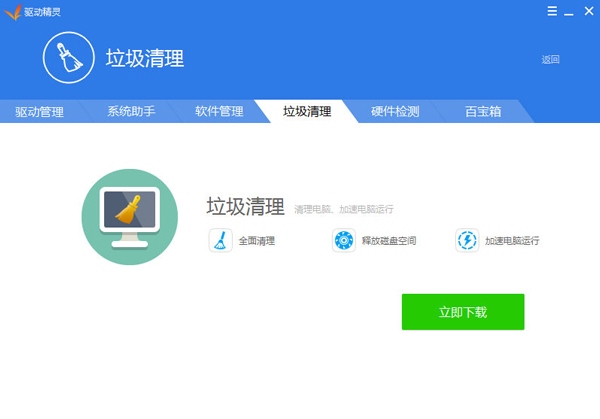 驱动精灵(Mydrivers)2016 V9.5.803.1344