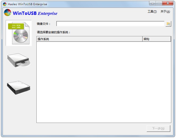 WinToUSB(U盘安装系统工具) V3.7