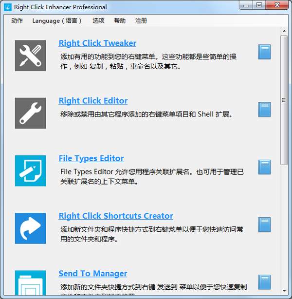 右键菜单设置(Right Click Enhancer Professional) V4.5.1