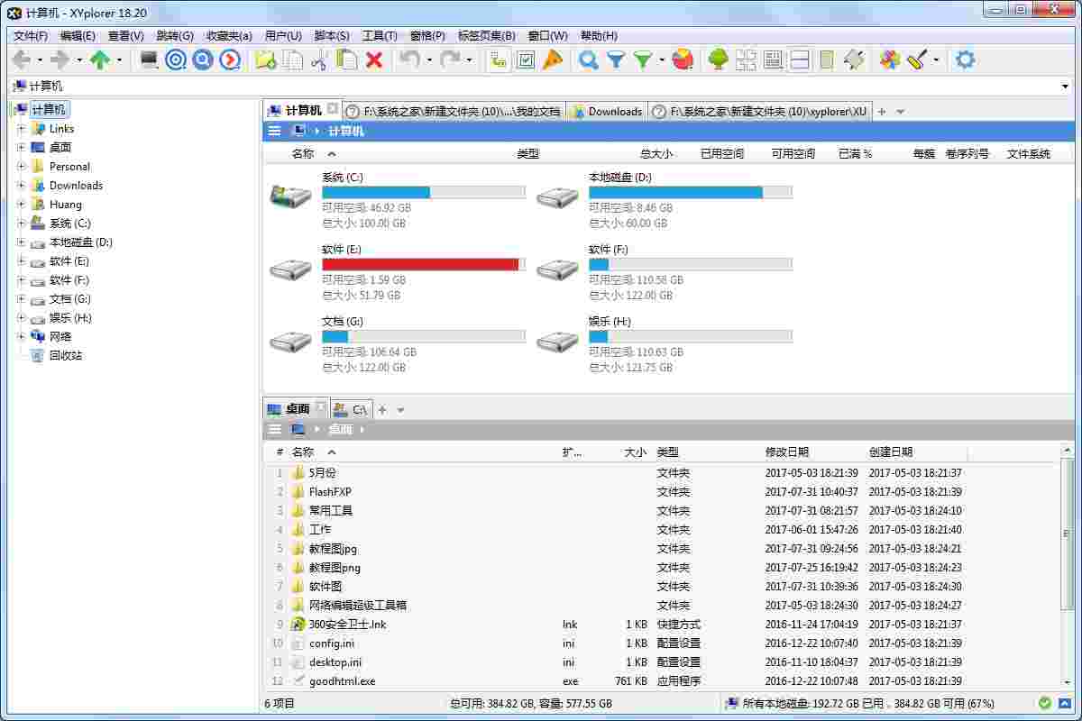 Xyplorer(资源管理器) V18.20 绿色中文版