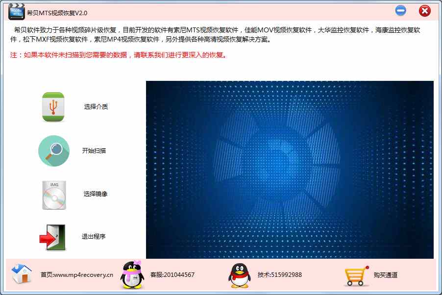 希贝MTS视频恢复软件 V2.0
