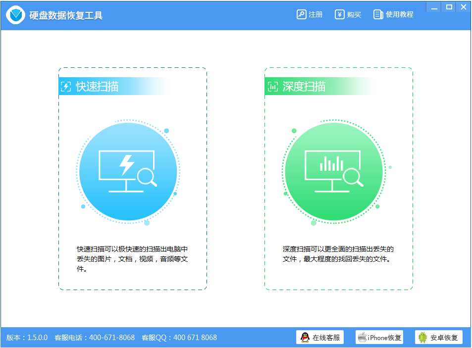 强力硬盘数据恢复工具 V1.5