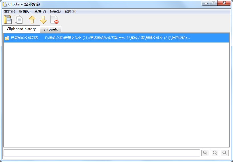 剪贴板软件(ClipDiary) V5.1 绿色版