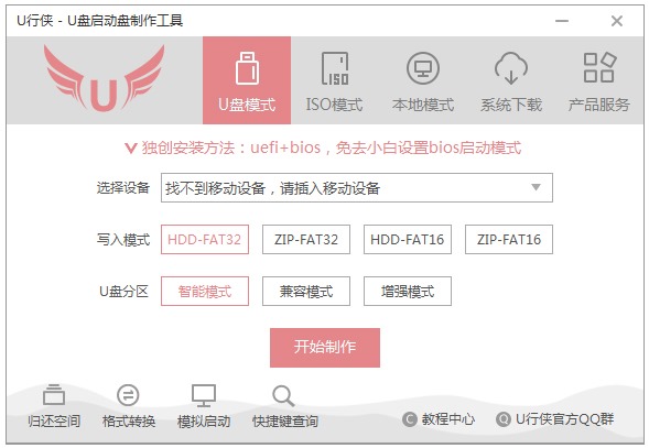 U行侠U盘启动盘制作工具 V2.0.0.0