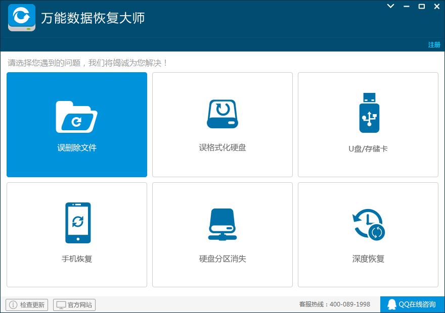 万能数据恢复大师 V6.21