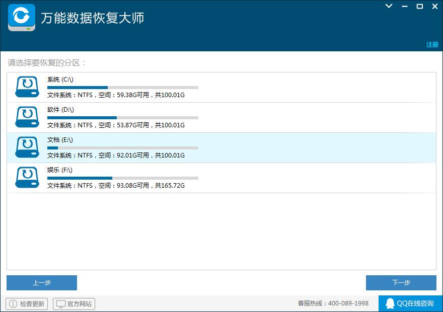 万能数据恢复大师 V6.21