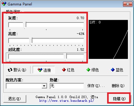 Gamma Panel(屏幕亮度调节) V1.0.0.20 汉化绿色版